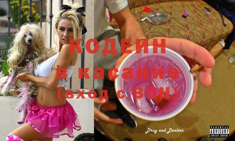 Кодеин Purple Drank  Рославль 